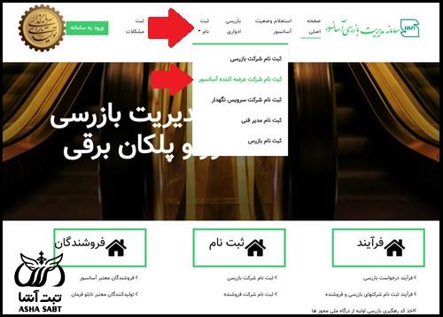 ورود به سامانه مدیریت بازرسی آسانسور